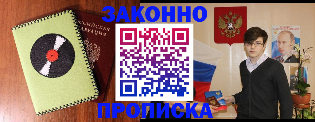 прописка регистрация в Юрге