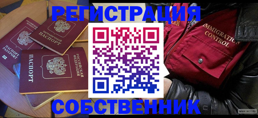 временная регистрация недорого в Юрге