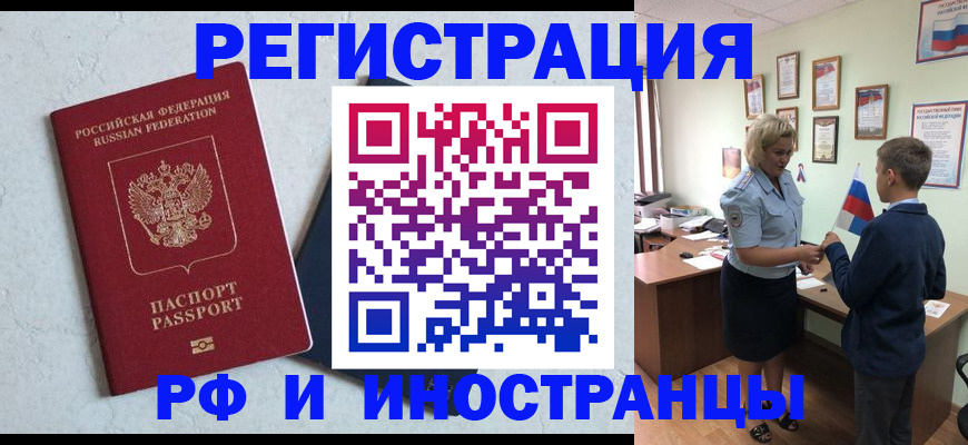 купить прописку в Юрге