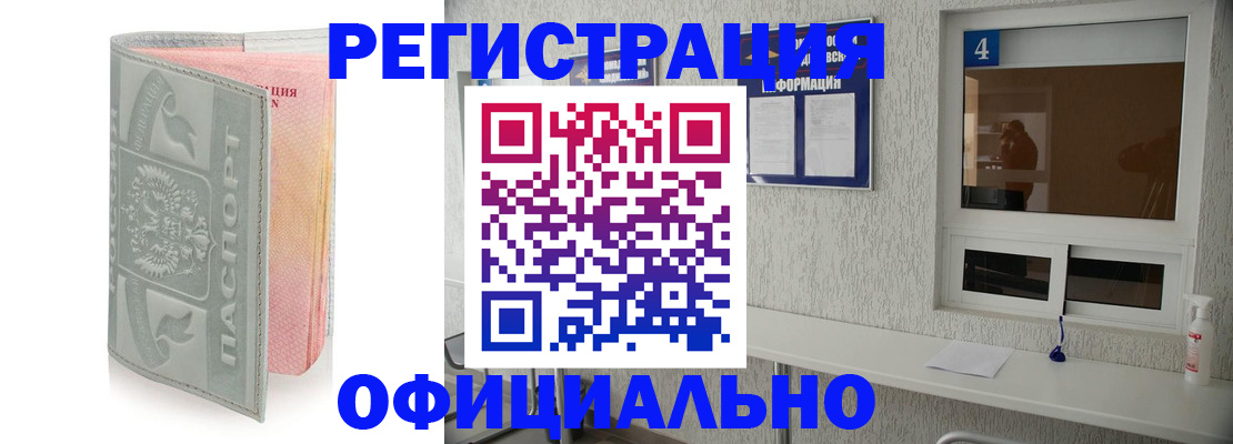 прописка иностранных граждан в Юрге