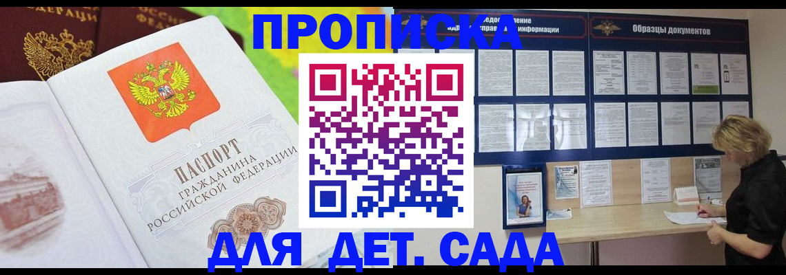 временная прописка в Юрге